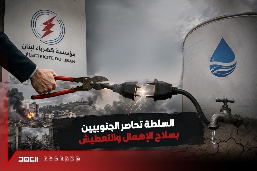 السلطة تُحاصر الجنوبيين بسلاح الإهمال والتعطيش: كهرباء لبنان تقطع التيار عن مياه الجنوب والنائب محمد خواجة يستنكر